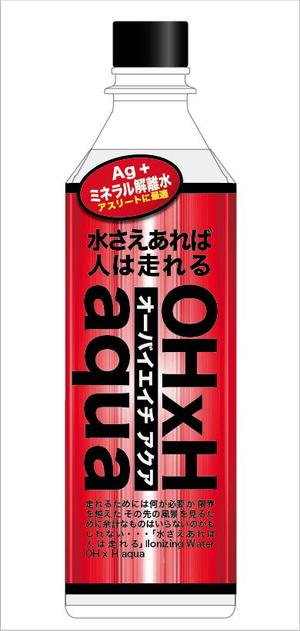 yukom (yukom)さんの飲料水「OHｘH aqua」のペットボトルシュリンクデザイン制作への提案