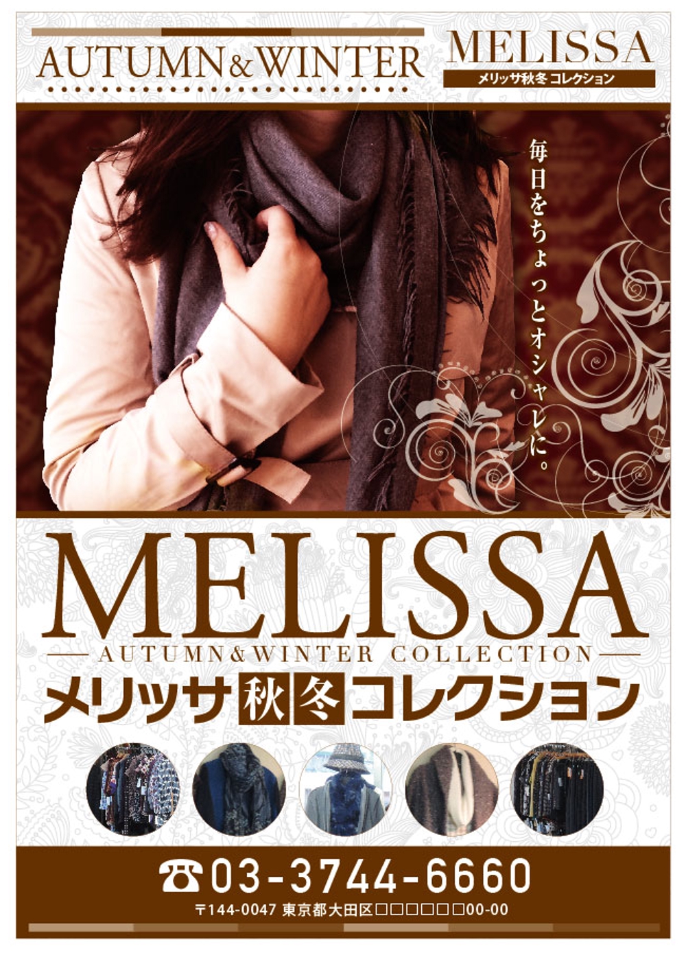 レディスのアパレルブティック「MELISSA」の秋冬用のポスターデザインの制作
