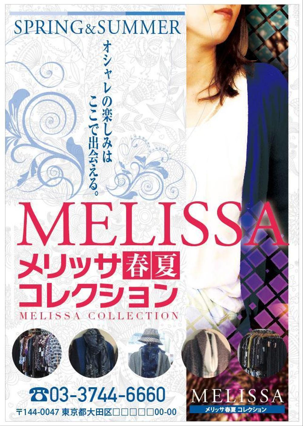 レディスのアパレルブティック「MELISSA」のポスターデザインの制作