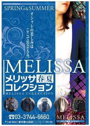 NAKAIE (NAKAIE)さんのレディスのアパレルブティック「MELISSA」のポスターデザインの制作への提案