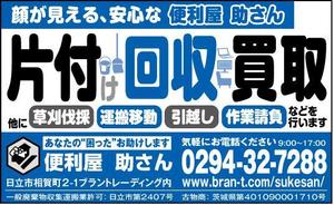 mados (mados)さんの便利屋「市報掲載の有料広告」の制作への提案