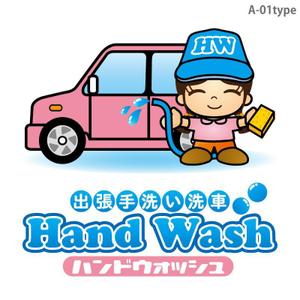 perles de verre (perles_de_verre)さんの出張手洗い洗車「Hand Wash」ハンドウォッシュのロゴへの提案