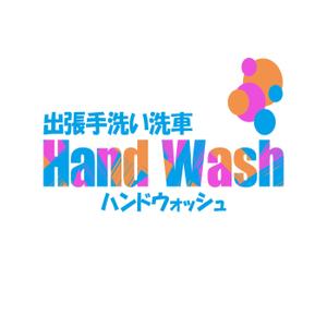 groovelive (groovelive)さんの出張手洗い洗車「Hand Wash」ハンドウォッシュのロゴへの提案