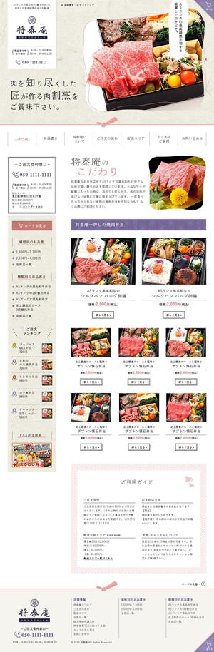 eyezさんの高級焼肉弁当店の新規サイトデザインへの提案