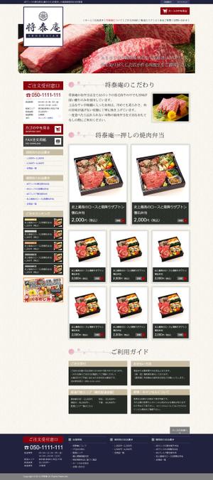 SOYSOURCE (SOYSOURCE)さんの高級焼肉弁当店の新規サイトデザインへの提案