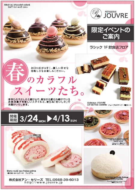 mii-sep (mii-sep)さんの洋菓子店催事告知ポスターへの提案