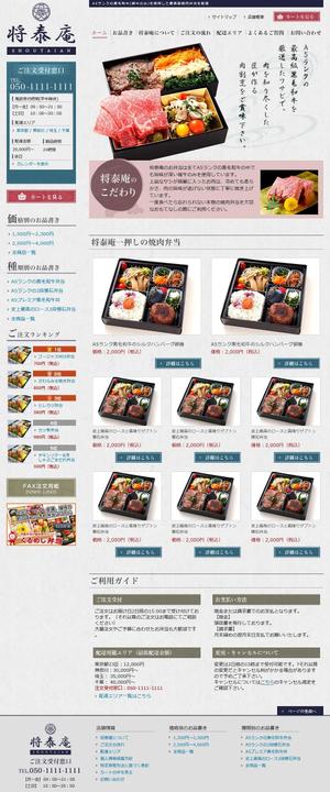 kami7さんの高級焼肉弁当店の新規サイトデザインへの提案