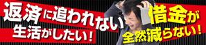さんの借金返済に関するサイトのヘッダー画像作成への提案