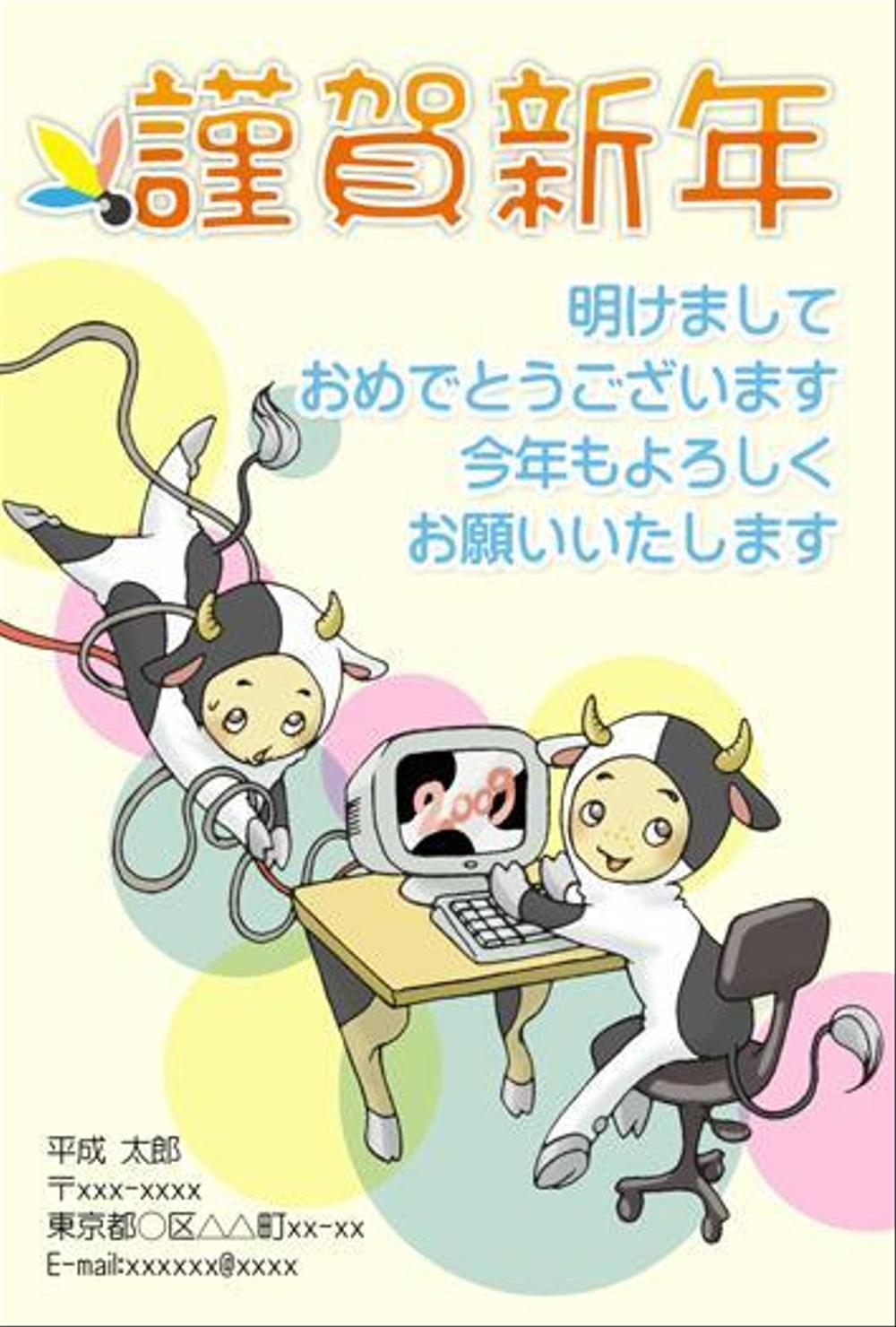 2009年　年賀状イラスト作成