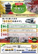 鈴木　祥子 (hana_5010)さんの介護タクシー　観光用　チラシへの提案