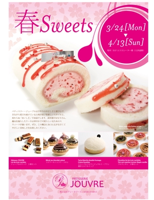 AK DESIGN (konoakiro)さんの洋菓子店催事告知ポスターへの提案