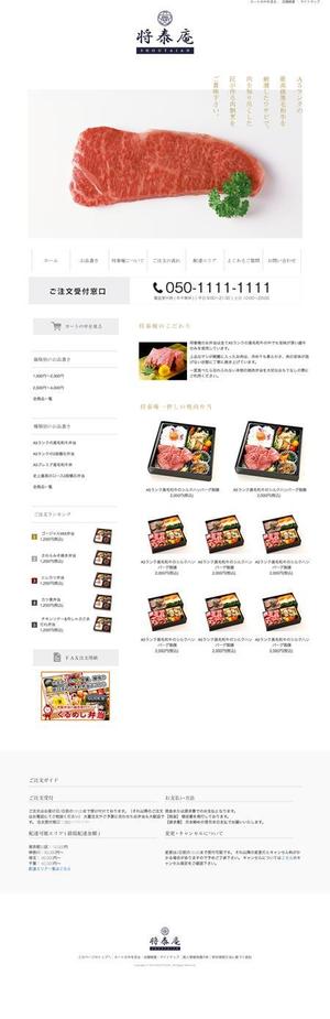 Zzz design (Zzz_design)さんの高級焼肉弁当店の新規サイトデザインへの提案
