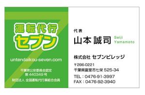 hikarumeganeさんの名刺のデザインの提案をお願いします。名称は運転代行 セブン　会社名は(株)セブンビレッジですへの提案