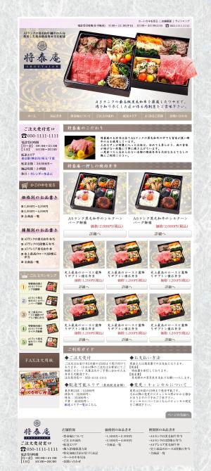 jpn_wldさんの高級焼肉弁当店の新規サイトデザインへの提案