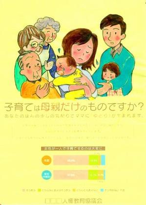 アトリエおおかみのしっぽ (zen373737)さんの子育てする母親を地域で支えるイラストへの提案