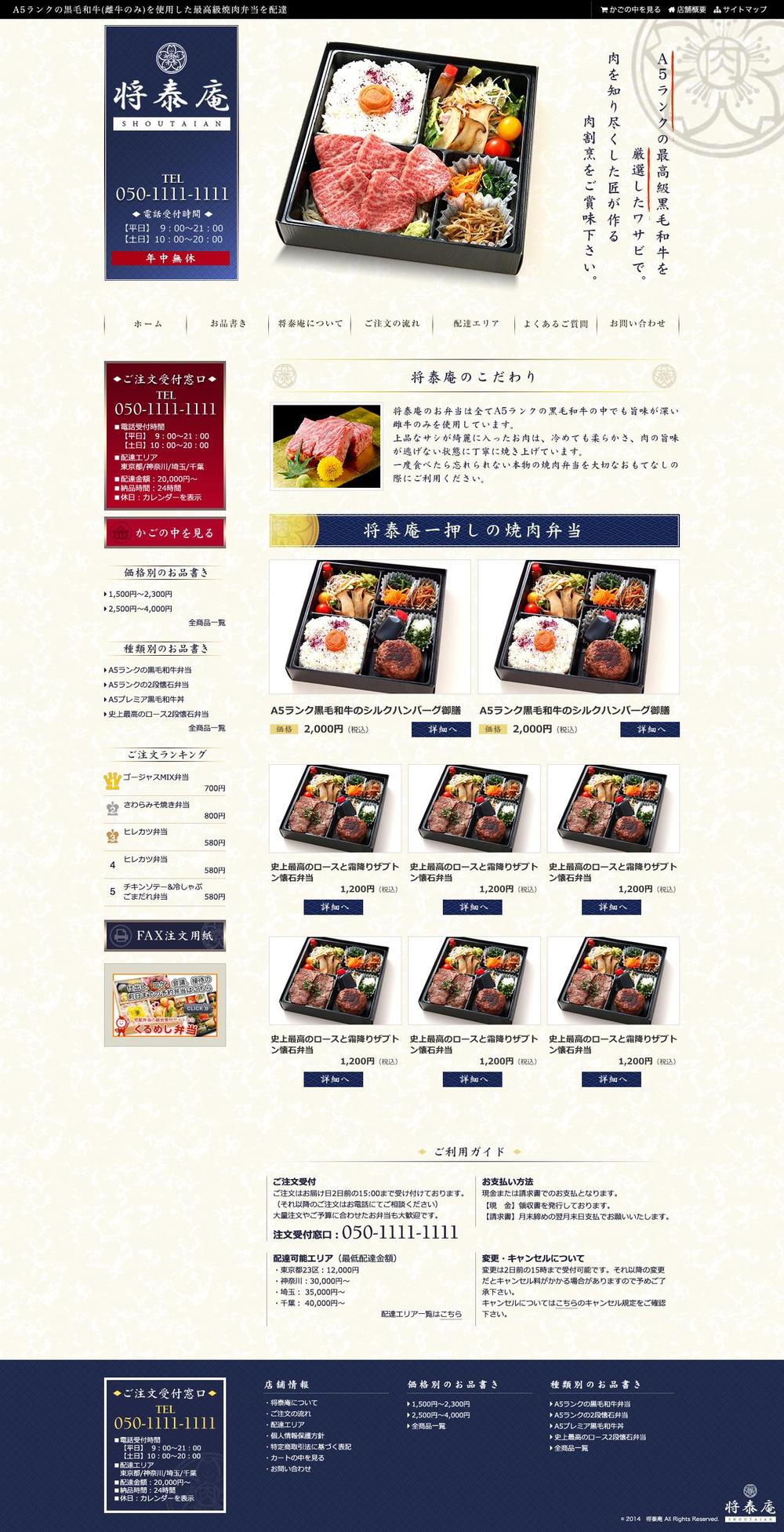 高級焼肉弁当店の新規サイトデザイン