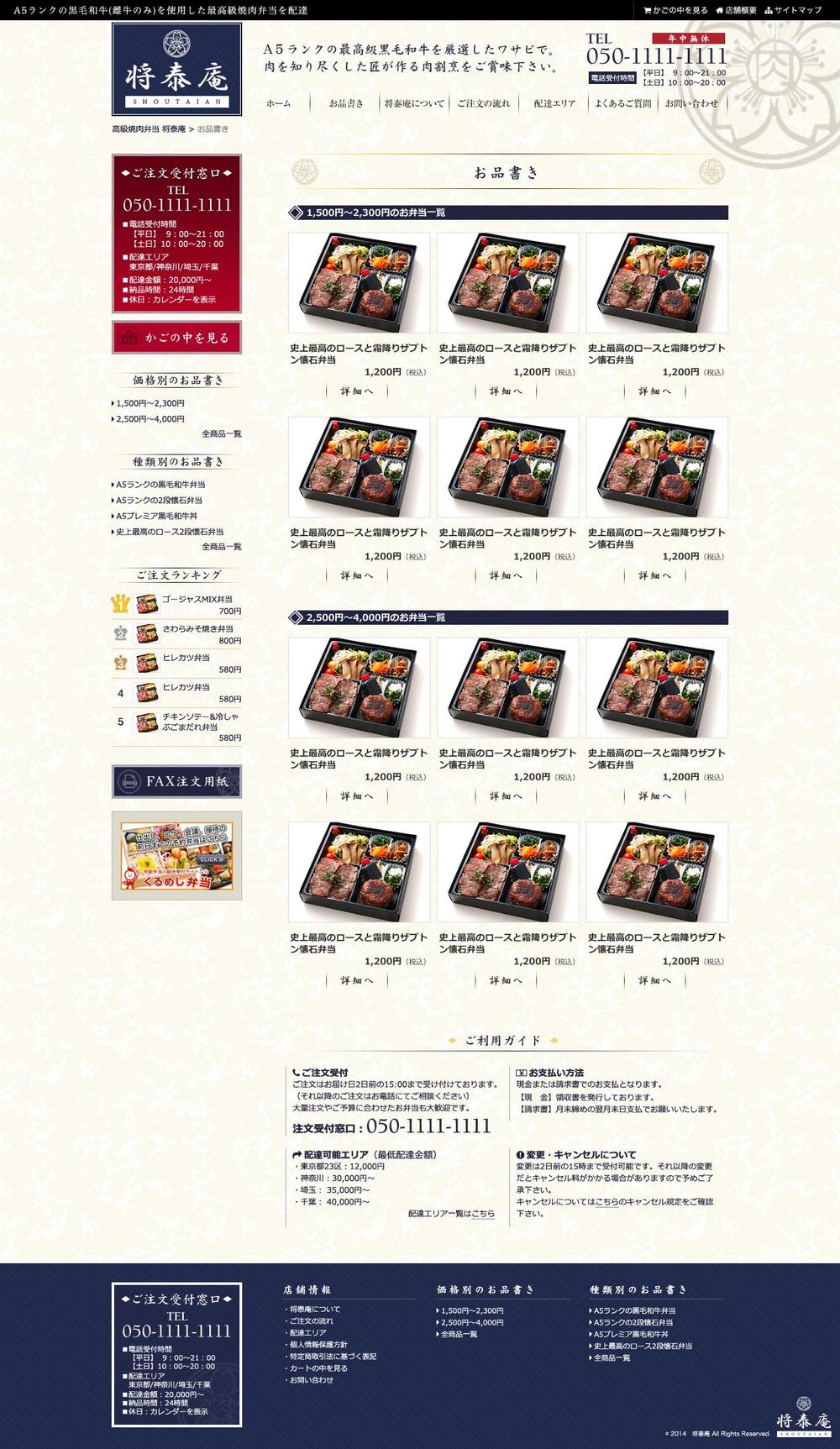 高級焼肉弁当店の新規サイトデザイン