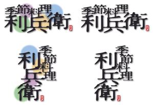 さんの季節料理店のロゴ制作への提案