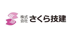 さんの新たに建設業を開業するにあたって『㈱さくら技建』の社マーク・ロゴへの提案