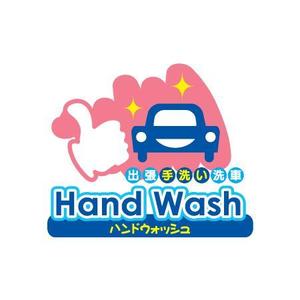 さんの出張手洗い洗車「Hand Wash」ハンドウォッシュのロゴへの提案