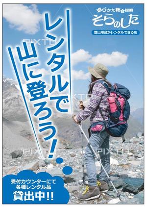 aki-aya (aki-aya)さんの登山用品レンタルの店内ポスター制作への提案