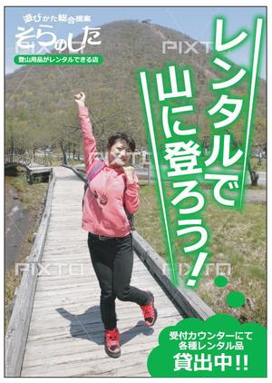 aki-aya (aki-aya)さんの登山用品レンタルの店内ポスター制作への提案