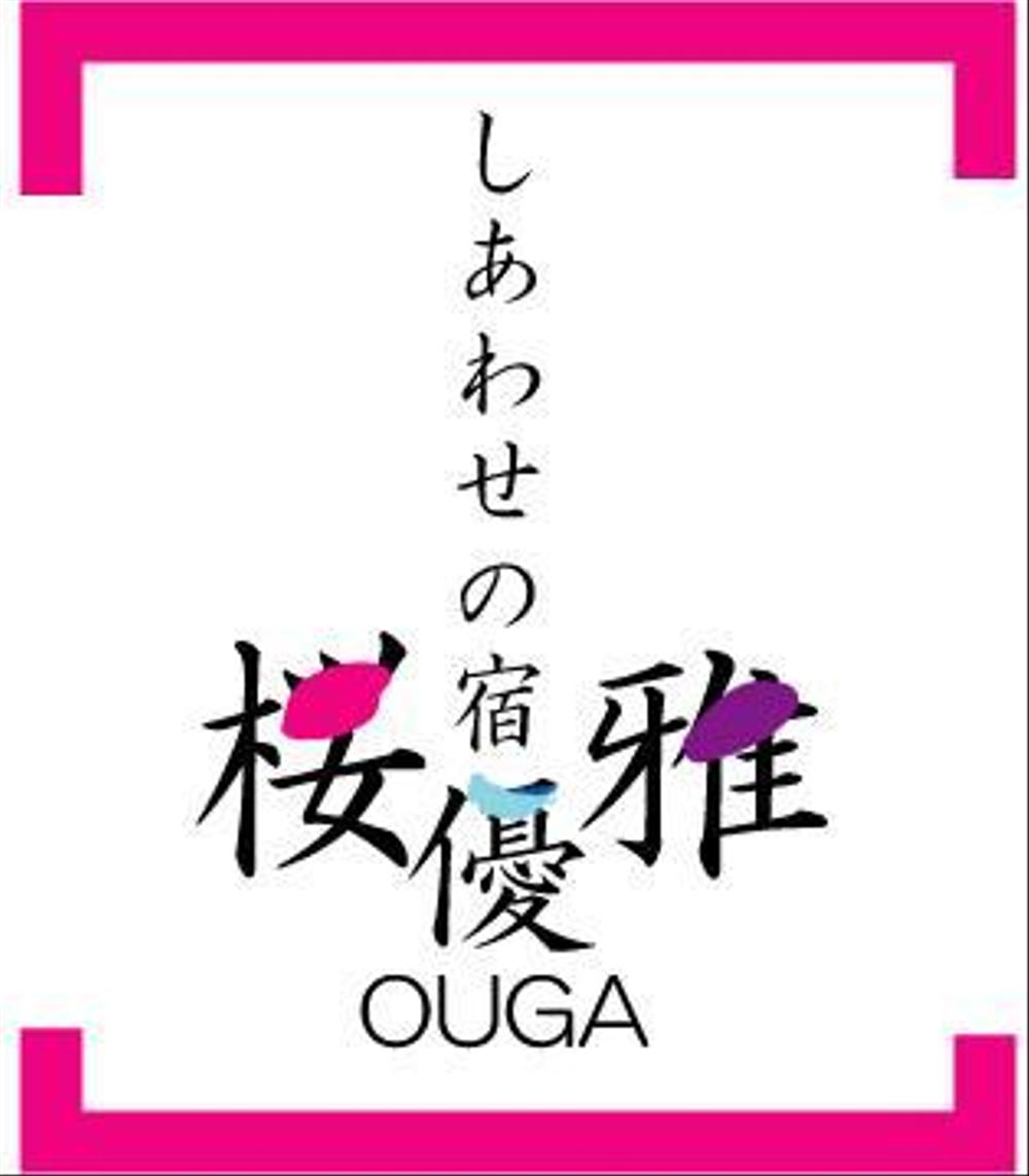 新規旅館開業にあたり旅館のロゴ制作