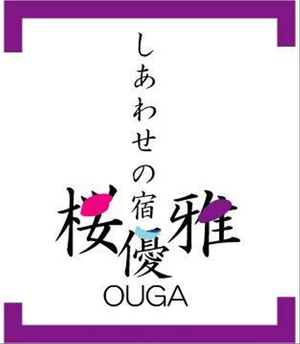 新規旅館開業にあたり旅館のロゴ制作