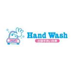 kids (kids)さんの出張手洗い洗車「Hand Wash」ハンドウォッシュのロゴへの提案