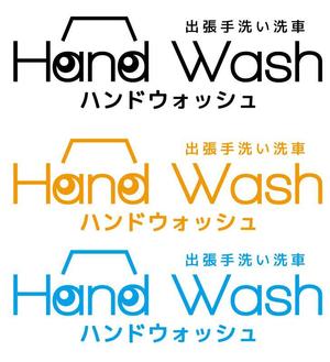 ぽな (furi_totto)さんの出張手洗い洗車「Hand Wash」ハンドウォッシュのロゴへの提案