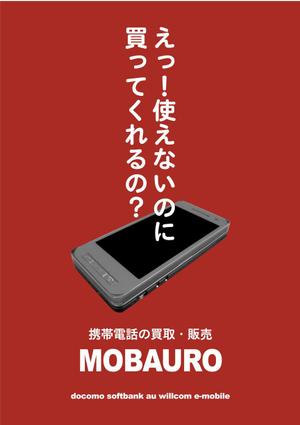 mottさんの携帯リサイクルショップのA4片面フルカラー折込広告デザインへの提案