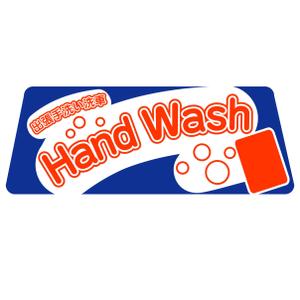 HAKOZAKI (HAKOZAKI)さんの出張手洗い洗車「Hand Wash」ハンドウォッシュのロゴへの提案