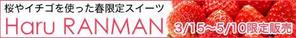 古川恵子 (rriinnddoouu)さんの洋菓子店春商品販促バナーへの提案