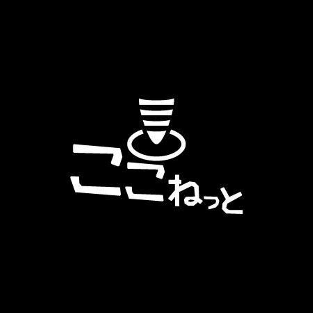 IT関連会社「ここねっと」のロゴ