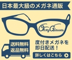 古川恵子 (rriinnddoouu)さんのメガネ通販サイトの広告用バナーへの提案