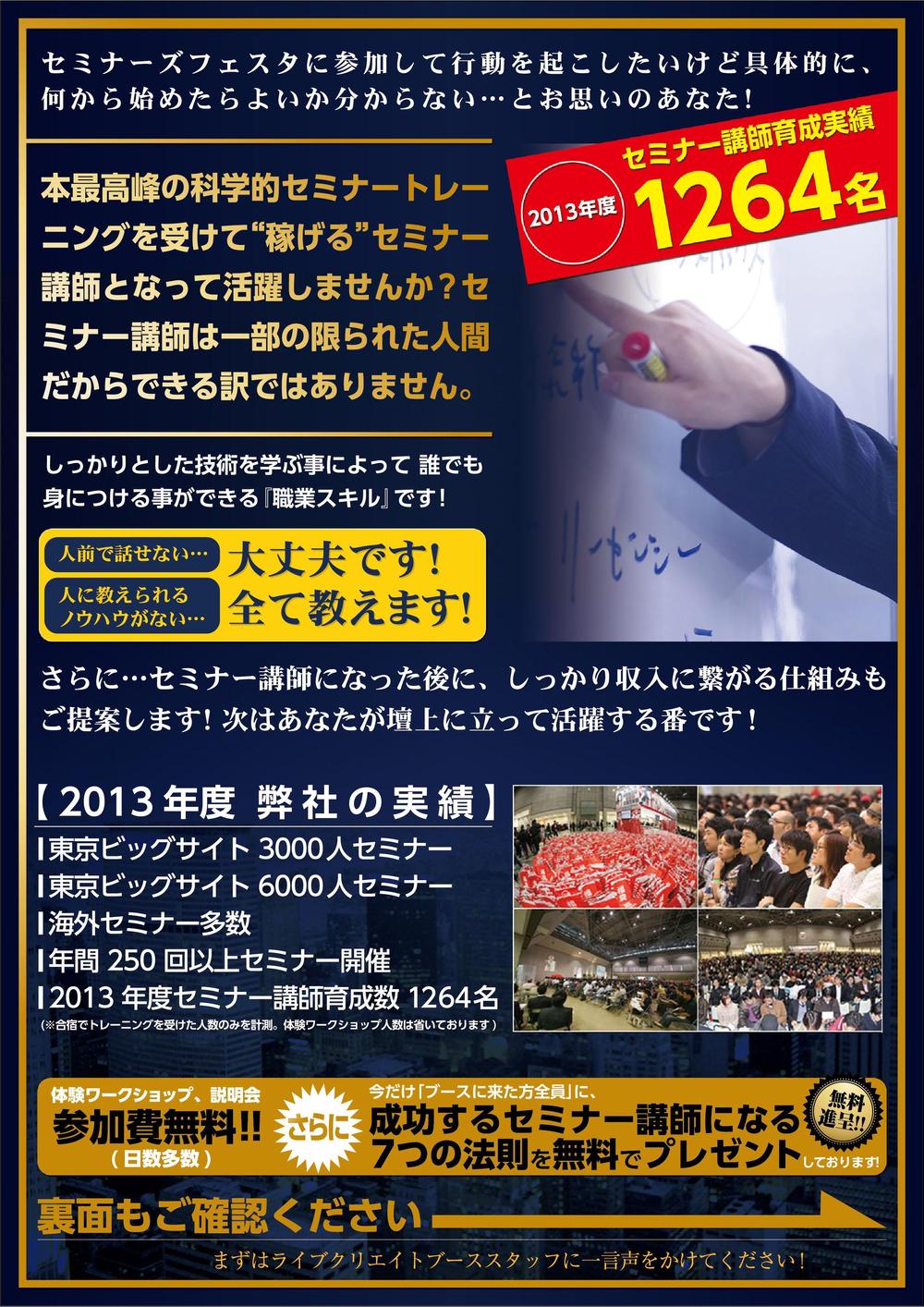 【至急案件】イベントでの企業配布の商品チラシ