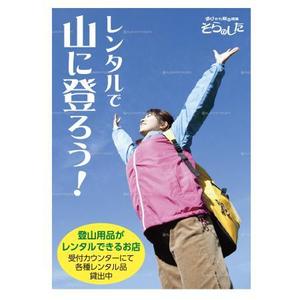 Automatic Bee (Automatic_Bee)さんの登山用品レンタルの店内ポスター制作への提案