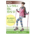 Automatic Bee (Automatic_Bee)さんの登山用品レンタルの店内ポスター制作への提案