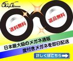 cocococo (cocococo)さんのメガネ通販サイトの広告用バナーへの提案