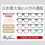 Automatic Bee (Automatic_Bee)さんのメガネ通販サイトの広告用バナーへの提案