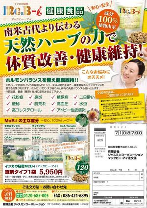 ban75 (tomono75)さんの健康補助食品「インカの秘密マックビー」のチラシへの提案