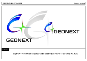 kometogi (kometogi)さんの新社名「ジオネクスト」の企業ロゴへの提案
