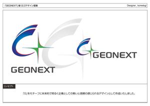 kometogi (kometogi)さんの新社名「ジオネクスト」の企業ロゴへの提案