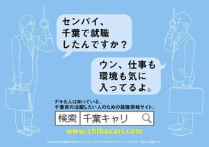 masayan (makityan)さんの電車内のポスター広告制作の依頼への提案