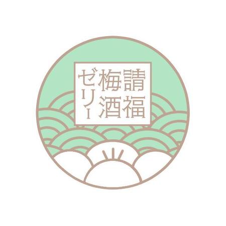 yuuy (touya-yu)さんの請福梅酒ゼリーのラベルをお願いします。への提案