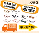 高崎 (Momonga)さんのメガネ通販サイトの広告用バナーへの提案