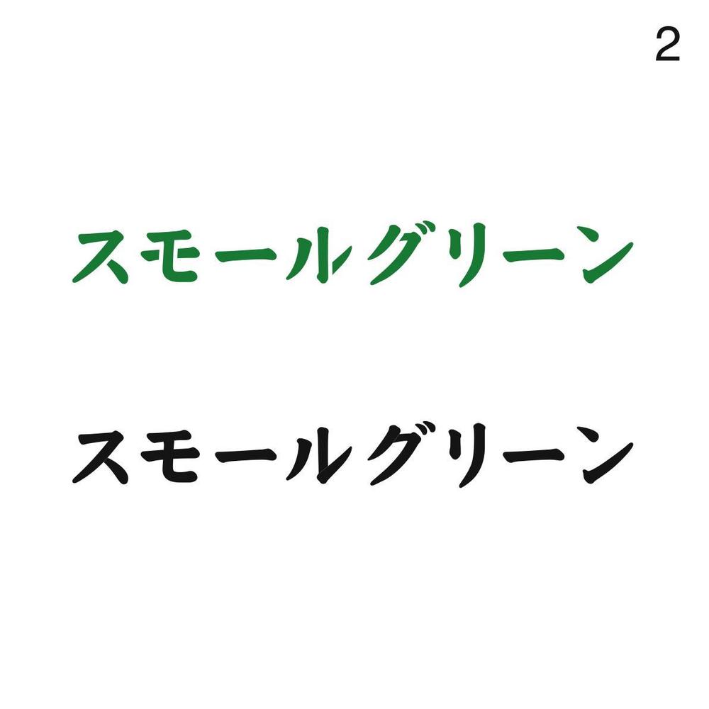 新規会社のロゴ作成お願いします