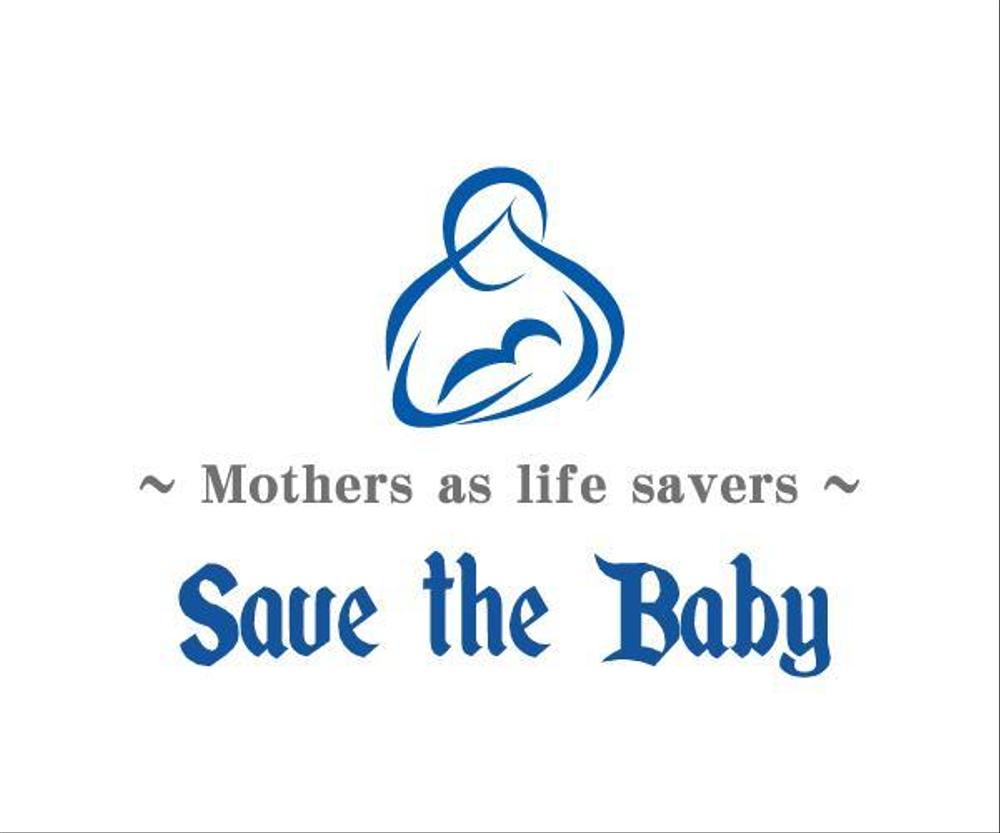 【世界銀行 防災減災ハッカソン世界大会出場決定!】母子手帳電子化プロジェクト「Save The Baby」のロゴ