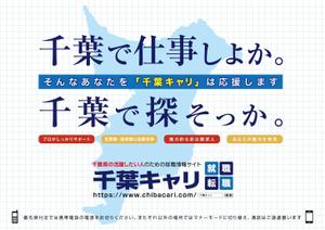 cap0510さんの電車内のポスター広告制作の依頼への提案