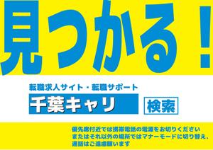 ヨシノ工房 (emk223)さんの電車内のポスター広告制作の依頼への提案